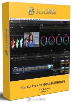 Final Cut Pro X 10.4版新功能训练视频教程