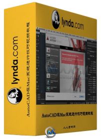 AutoCAD在Mac系统运行技巧视频教程
