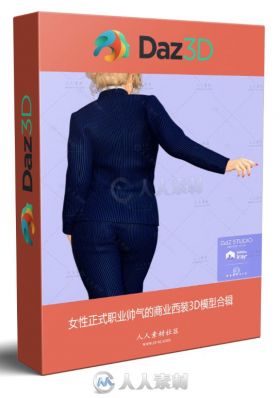女性正式职业帅气的商业西装3D模型合辑