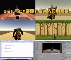 Unity与C#游戏开发从入门到精通视频教程
