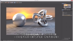中文字幕 阿诺德渲染器全面基础案例C4D视频教程