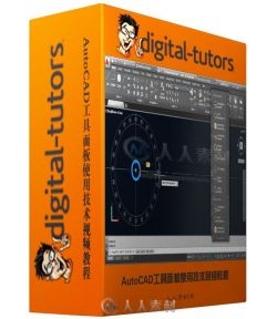 AutoCAD工具面板使用技术视频教程
