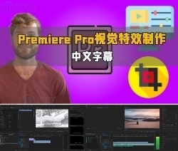【中文字幕】Premiere Pro视觉特效制作视频教程