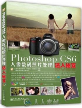 Photoshop CS6人像数码照片处理达人秘笈