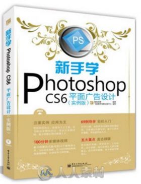新手学Photoshop CS6平面广告设计