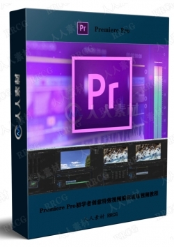 Premiere Pro初学者创意特效视频编辑训练视频教程