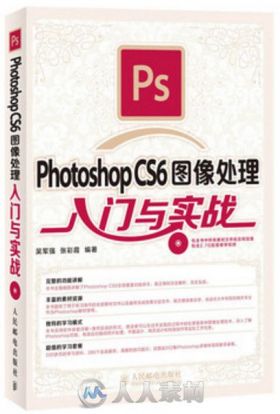 Photoshop CS6图像处理入门与实战