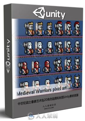 中世纪战士像素艺术包2D角色贴图和材质Unity素材资源