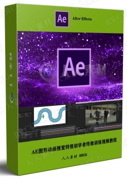 AE图形动画视觉特效初学者终极训练视频教程