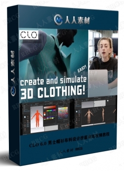 CLO 6.0 男士帽衫布料设计技能训练视频教程