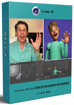 Cinema 4D Lie三维角色动画实例制作训练视频教程
