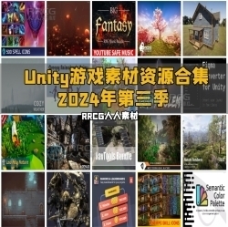 Unity游戏素材资源合集2024年第三季