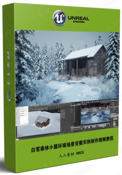 白雪森林小屋环境场景完整实例制作视频教程
