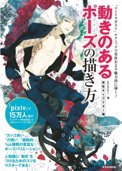 Kyachi著姿势与动作绘画男性角色版书籍杂志