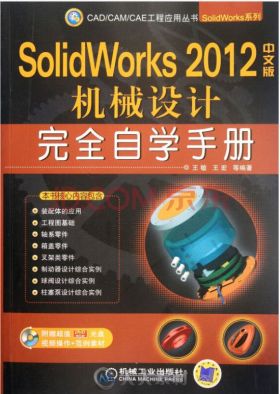 solidworks2012 机械设计完全自学手册