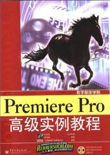 《Premiere Pro高级实例教程》扫描版[PDF]