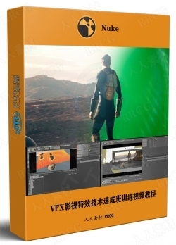 VFX影视特效技术速成班训练视频教程