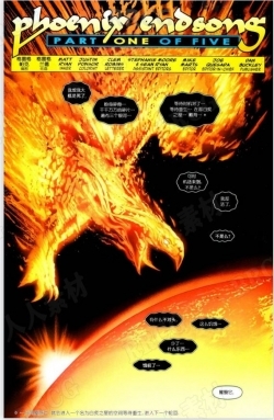 美漫《X战警：凤凰之挽歌》全卷漫画集