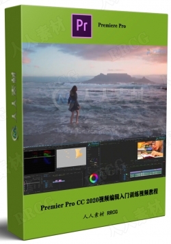 Premier Pro CC 2020视频编辑入门训练视频教程