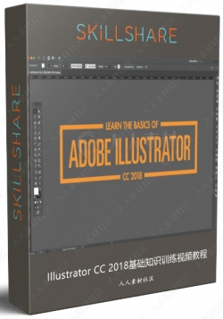 Illustrator CC 2018基础知识训练视频教程