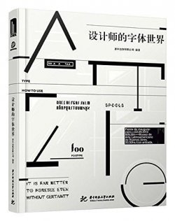 设计师的字体世界.pdf