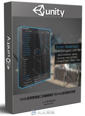 Unity场景管理器工具编辑器扩充Unity游戏素材资源