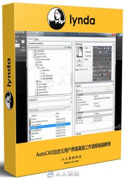 AutoCAD自定义用户界面高效工作流程视频教程