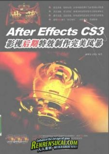 《典藏：After Effects CS3影视后期特效制作完美风暴》扫描版[PDF]