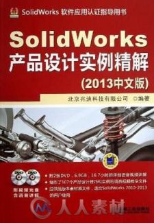 SolidWorks产品设计实例精解