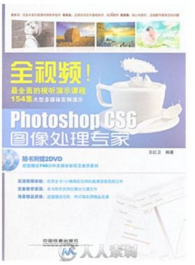 全视频！Photoshop CS6图像处理专家