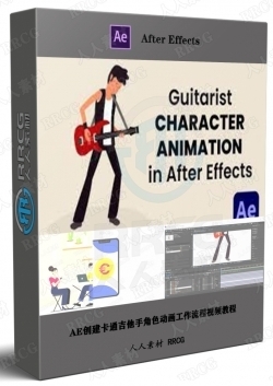 AE创建卡通吉他手角色动画工作流程视频教程