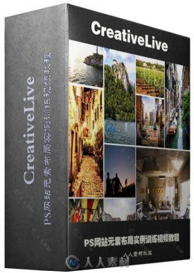 PS网站元素布局实例训练视频教程 CREATIVELIVE LEARNING DESIGN IN PHOTOSHOP WITH...