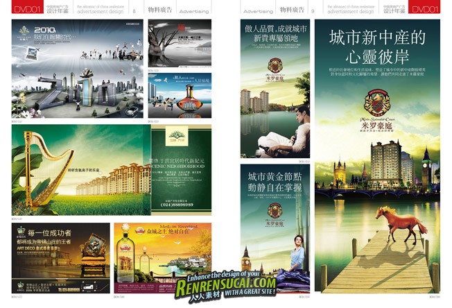 2010中国房地产广告设计年鉴--PSD、CDR、AI模板库(平面设计素材图库)