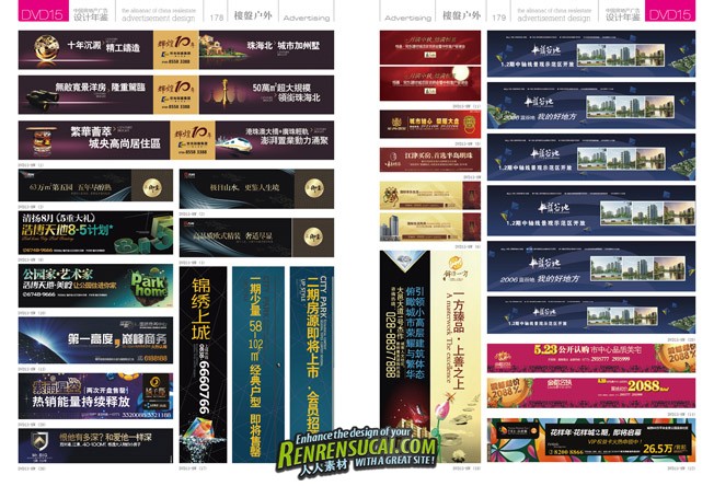 2010中国房地产广告设计年鉴--PSD、CDR、AI模板库(平面设计素材图库)