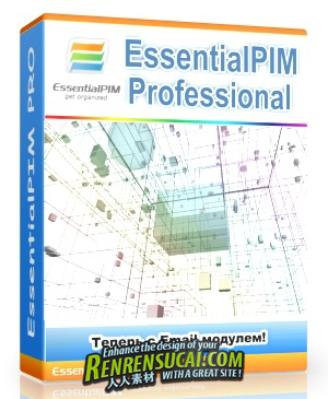 《日程安排软件》(Astonsoft Ltd. EssentialPIM Pro)v4.22 Multilingual