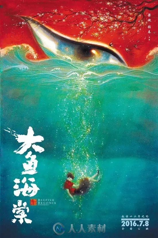 《大鱼海棠》发世界观版终极海报