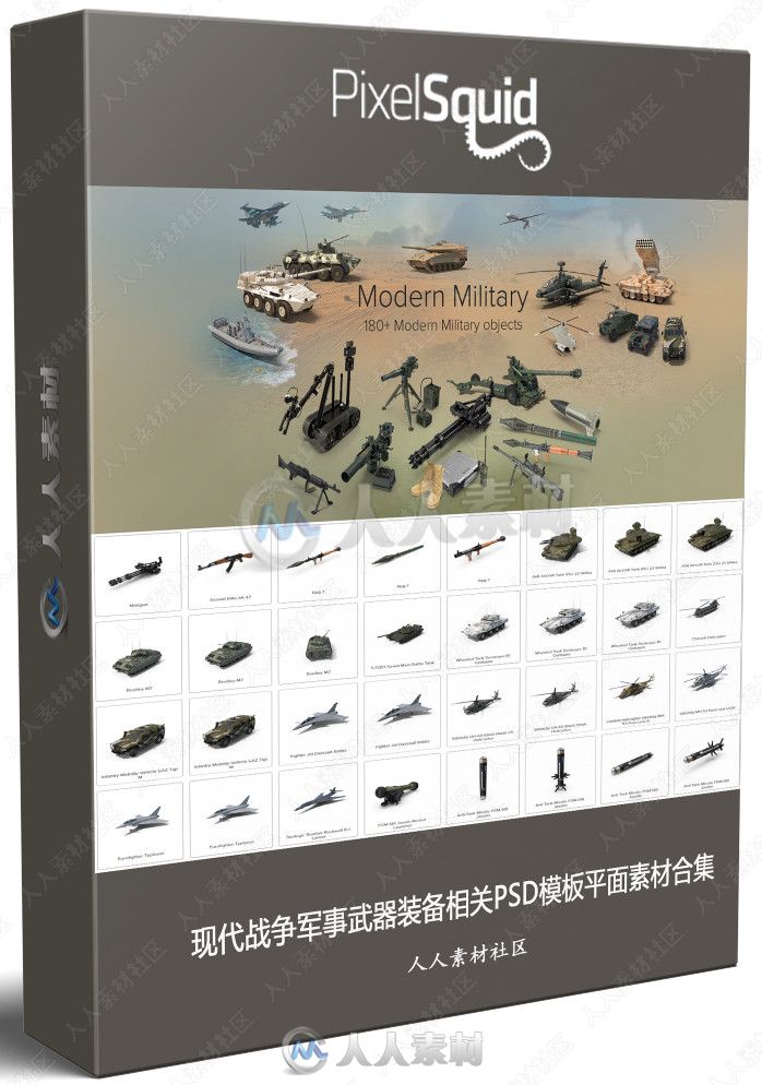 196组现代战争军事武器装备相关PSD模板平面素材合集