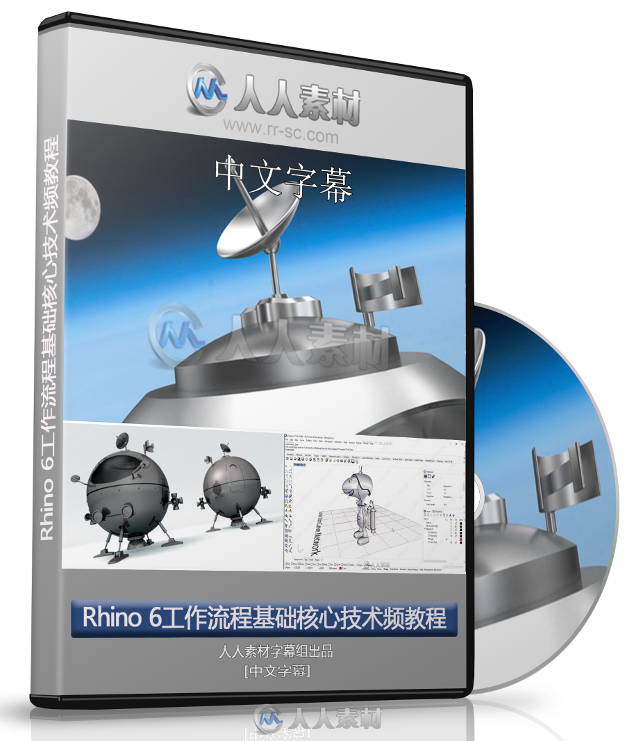 第152期中文字幕翻译教程《Rhino 6工作流程基础核心技术视频教程》