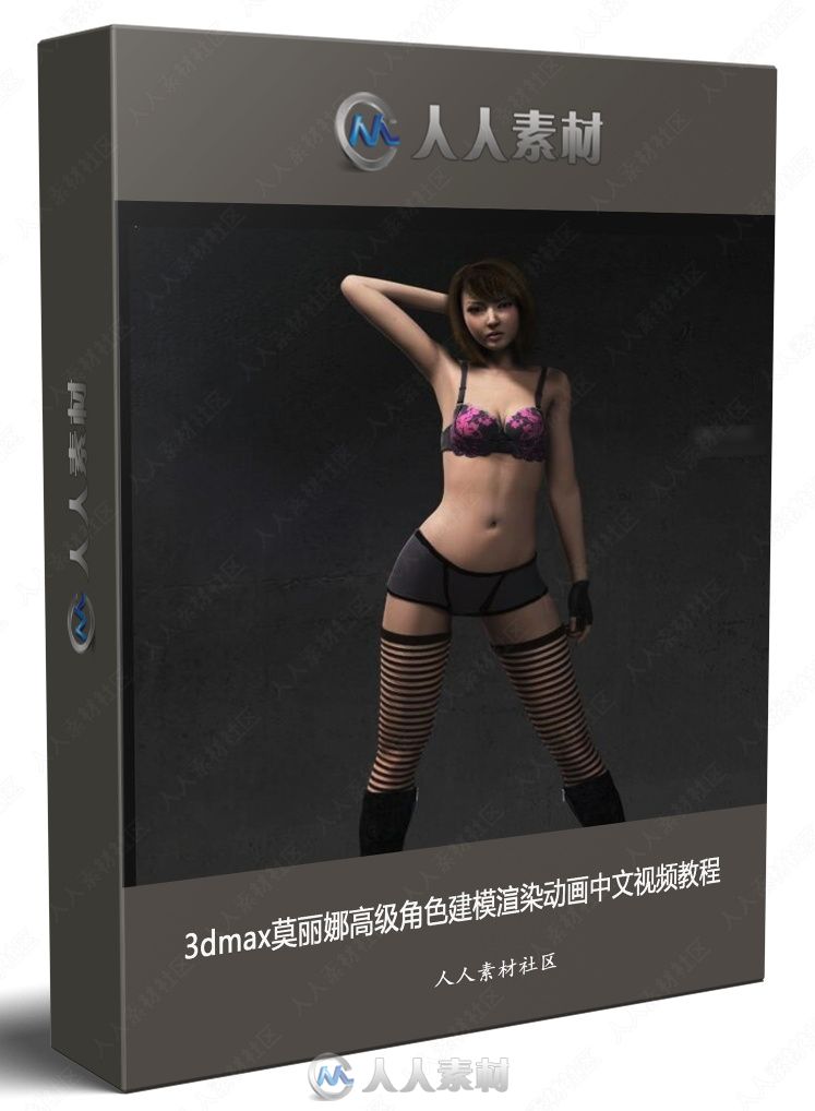 3dmax莫丽娜高级角色建模渲染动画中文视频教程11 / 作者:liangyuwei / 帖子ID:16751885,5300157