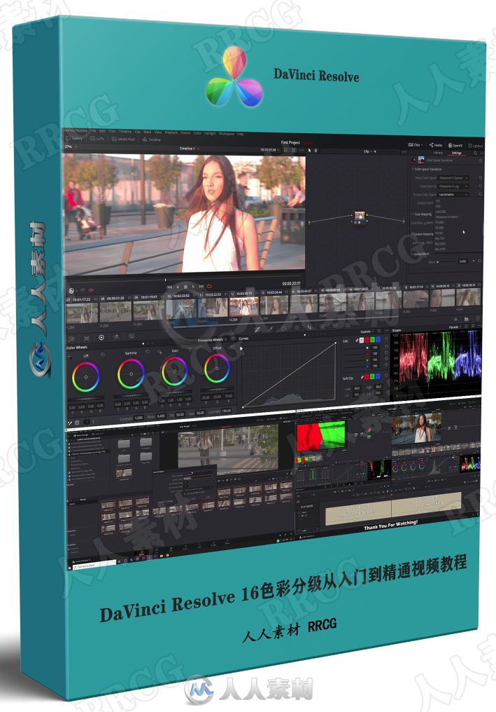 DaVinci Resolve 16色彩分级从入门到精通视频教程