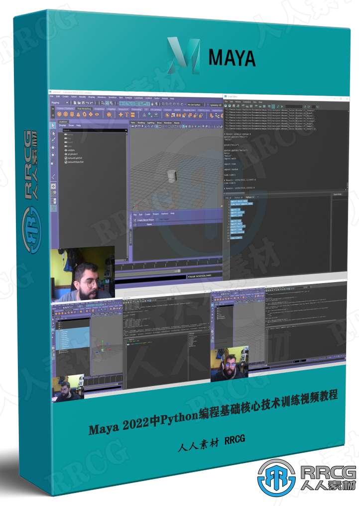 Maya 2022中Python编程基础核心技术训练视频教程