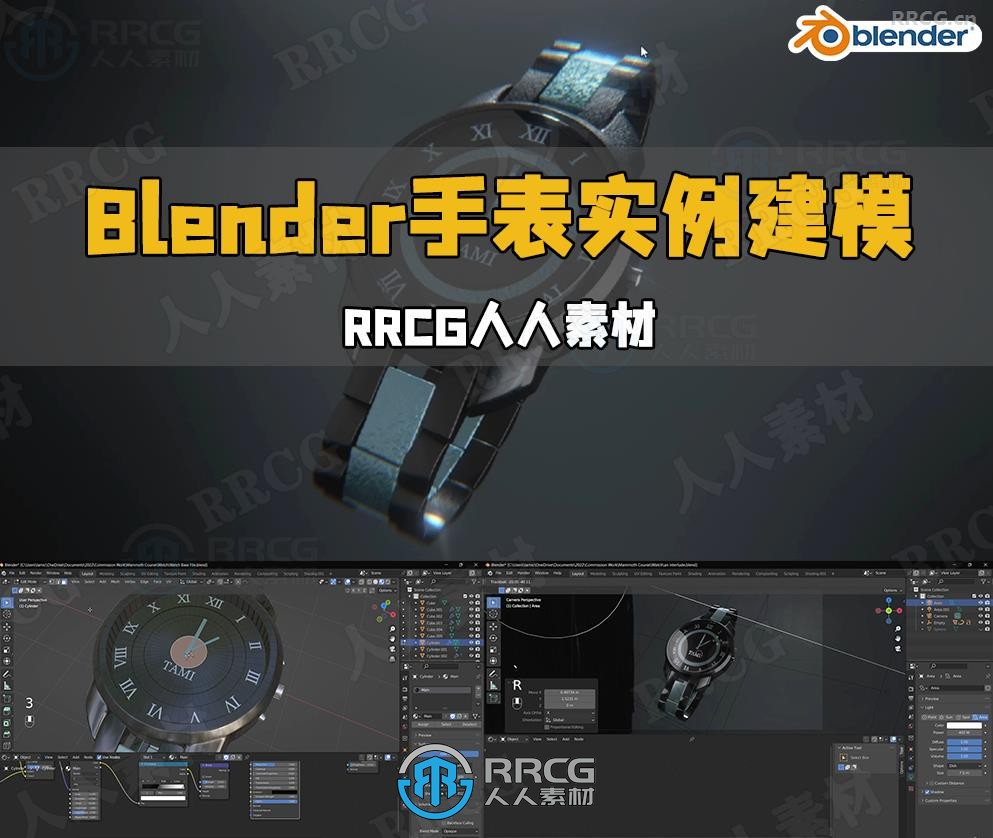 Blender手表实例建模设计制作视频教程