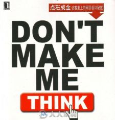不要让我思考Don't Make Me Think简体中文扫描版PDF