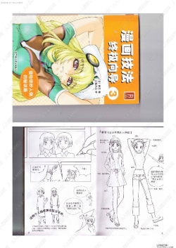 日本漫画技法终极向导描绘绝妙人物的秘决篇书籍杂志