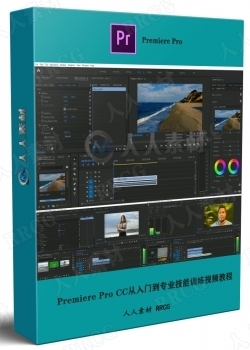 Premiere Pro CC从入门到专业技能训练视频教程
