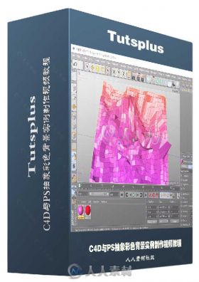 C4D与PS抽象彩色背景实例制作视频教程 TUTSPLUS CREATING LOW POLY BACKGROUNDS