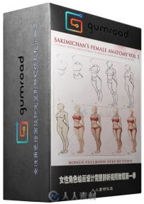 女性角色绘画设计完整剖析视频教程第一季 Gumroad Female Anatomy Vol 1 by sakimi...