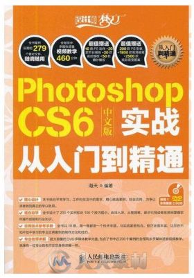Photoshop CS6中文版实战从入门到精通