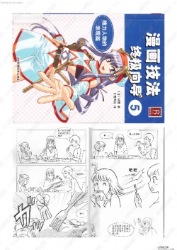 日本漫画技法终极向导魄力人物的表现篇书籍杂志