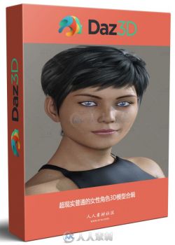 超现实普通的女性角色3D模型合辑